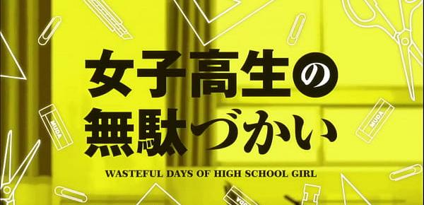  Wasteful Days of High School Girl Opening - Uwa!